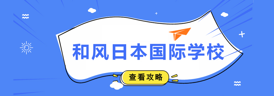 中日双语教学环境