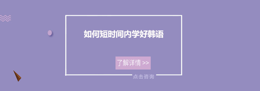 韩语发音训练图解