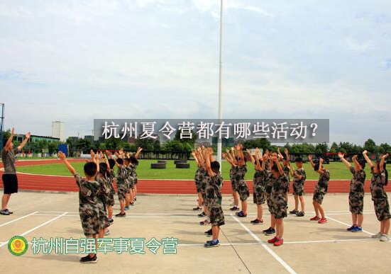 杭州夏令营特色活动全解析