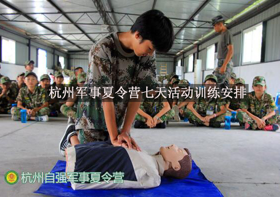 杭州青少年军事特训营七天课程全解析