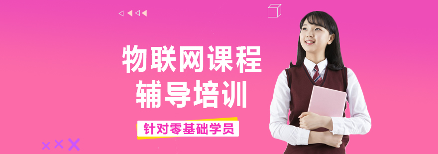 物联网技术应用场景