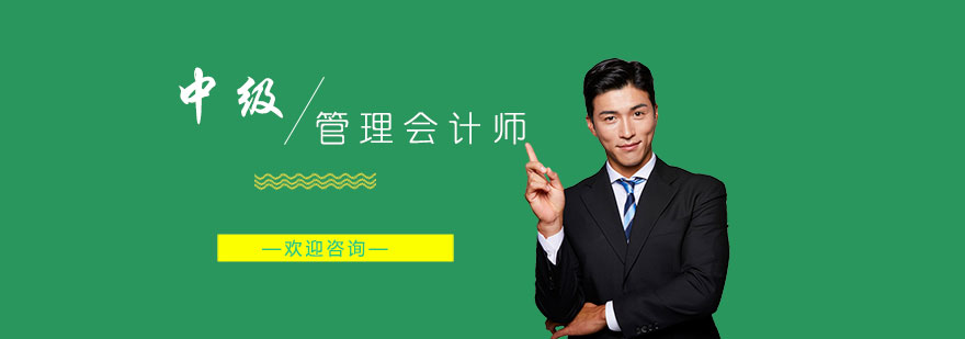 管理会计师课程体系