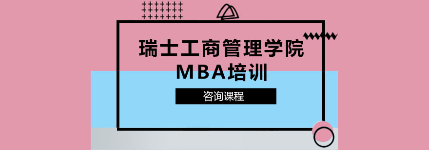 瑞士MBA课程教学场景