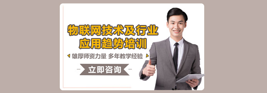 物联网技术应用场景