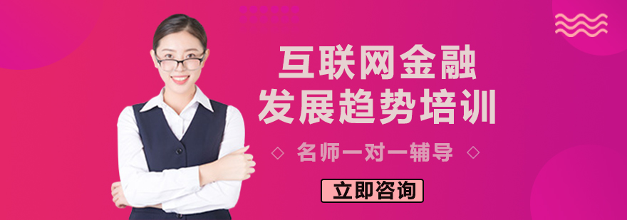 金融科技课程体系