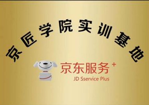 奚仲职业培训携手京东京匠学院共建实训基地
