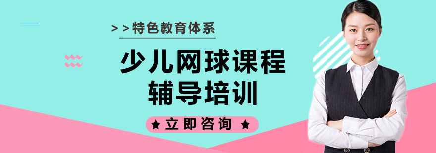 網(wǎng)球訓(xùn)練實(shí)景