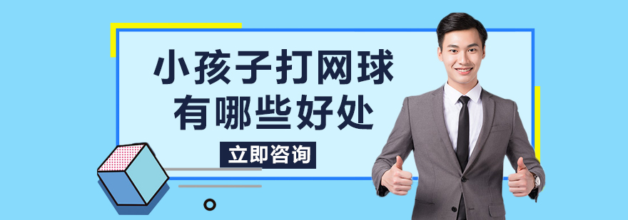 兒童網(wǎng)球訓(xùn)練實(shí)景