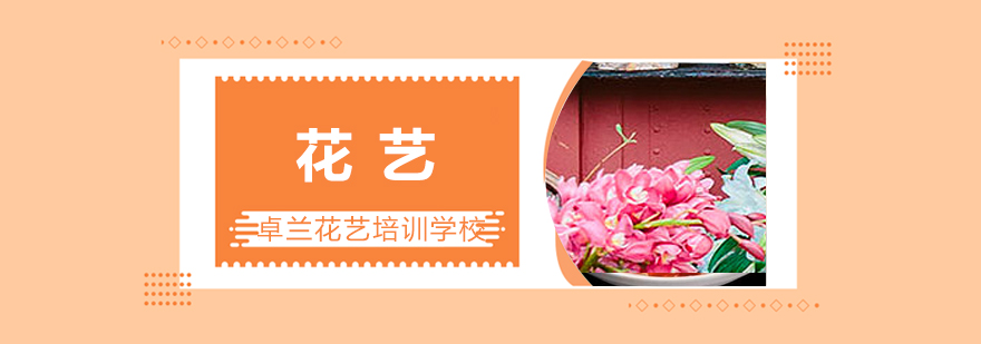 花艺教学场景