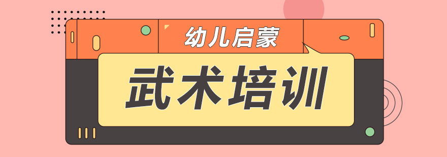 幼儿武术训练场景