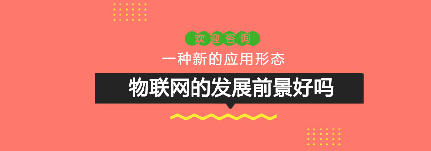 物联网技术架构图示