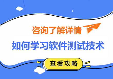 软件测试技术精修指南