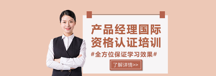 NPDP认证课程体系