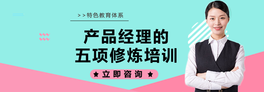 产品管理人才培育