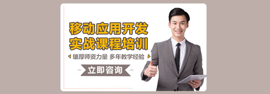 移动开发项目实战