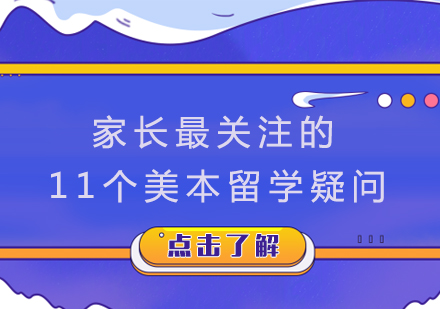 美本申请核心疑问深度解析