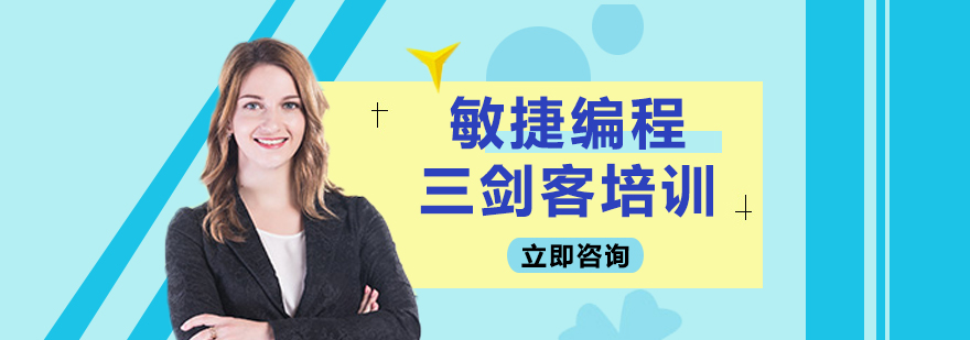 编程三剑客课程体系