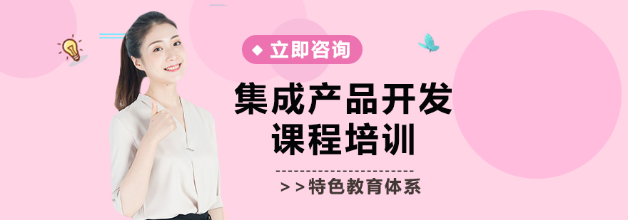 IPD系统架构图