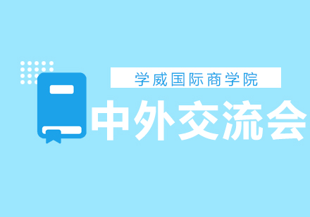 国际教育交流新典范：列日大学HEC高商学术互动实录