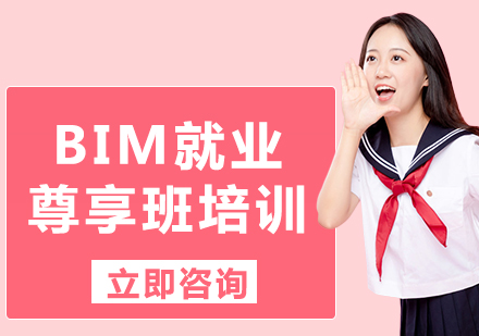 上海BIM总监全通班培训