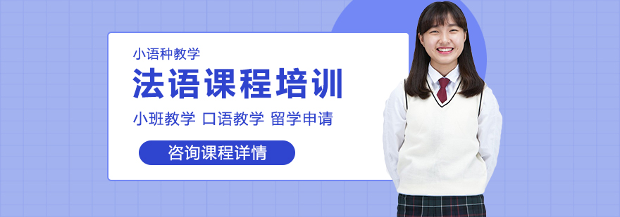 法语课堂实景