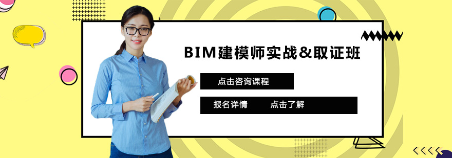 BIM建模实训场景