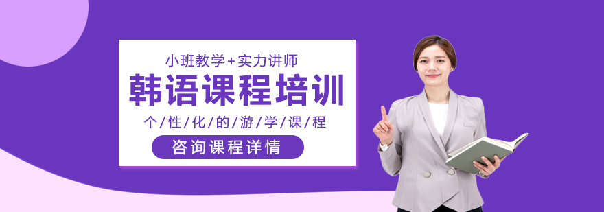韩语课堂实景