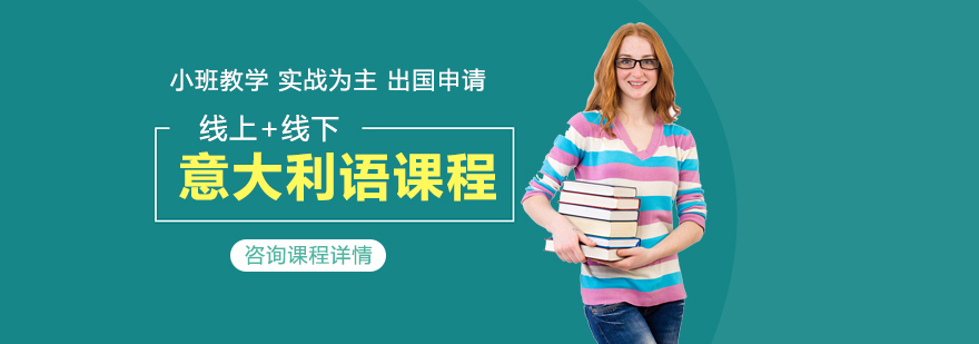 意大利语课堂实景
