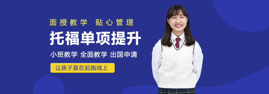 托福专项课程学习场景