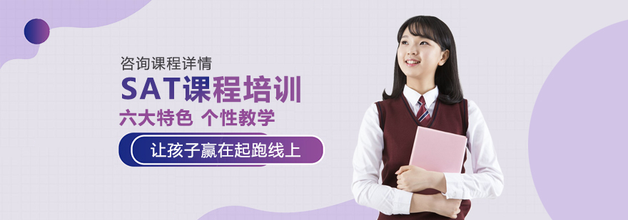 SAT课程教学场景