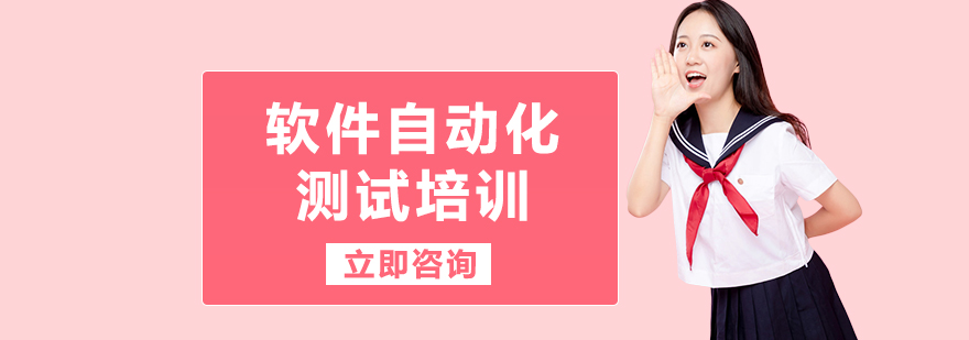 自动化测试实训环境