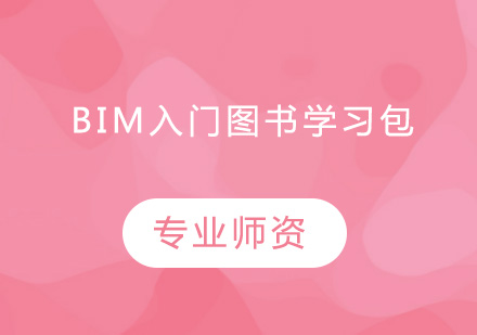 BIM入门图书学习*