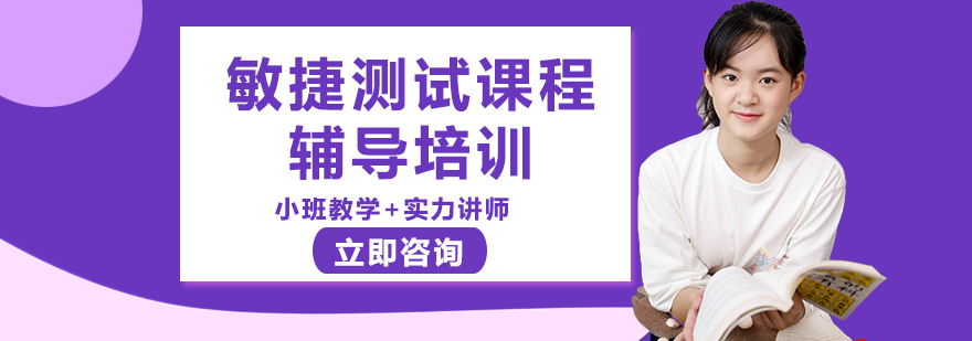 敏捷测试教学场景