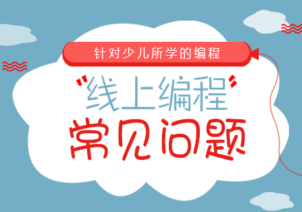 线上编程实战培训指南
