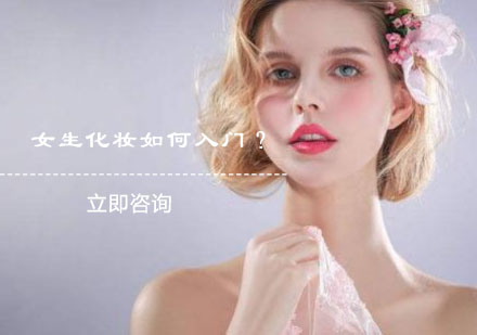 新手化妆全流程指南