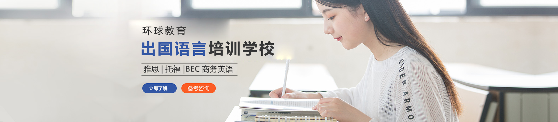 北京环球雅思培训