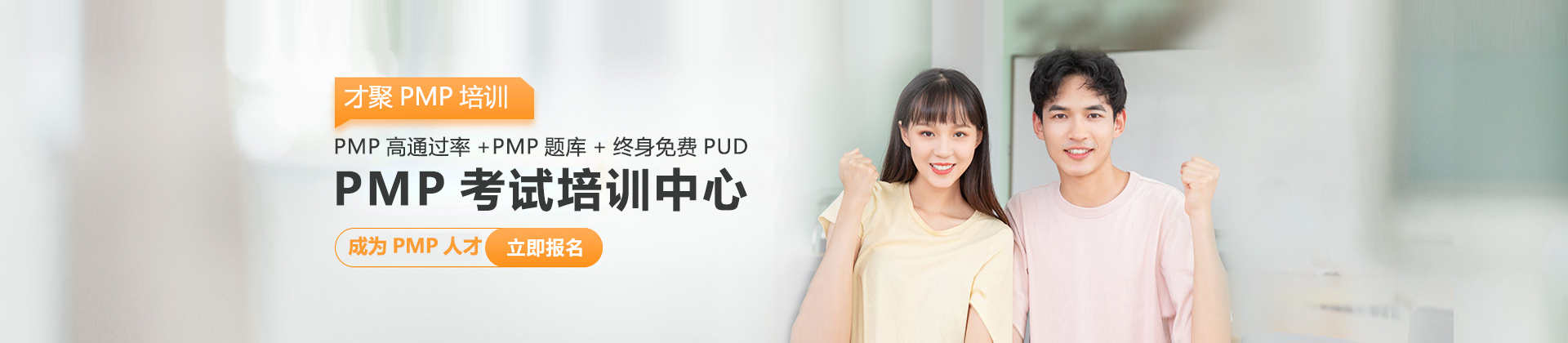 广州才聚PMP培训学校