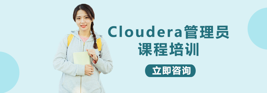 Cloudera管理员课程培训