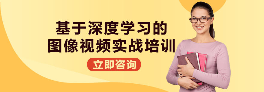 深度学习实战课程主图