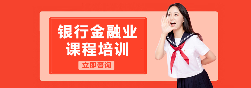 金融科技人才培养