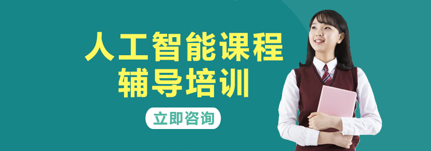 人工智能实践教学场景