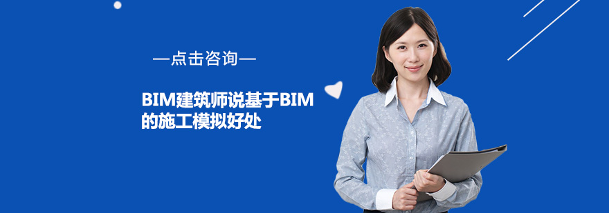 BIM施工模拟应用场景