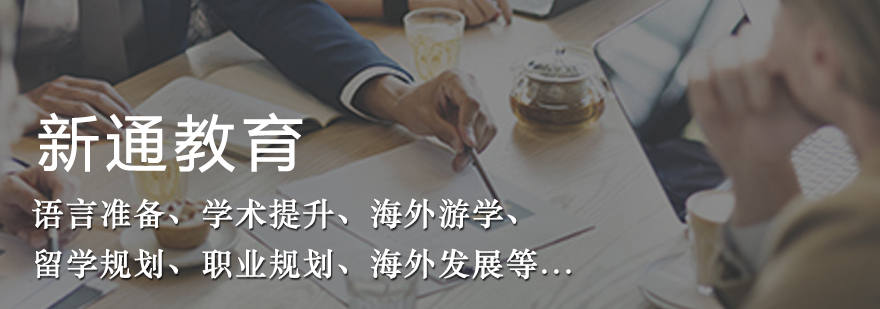 新通教育实景环境