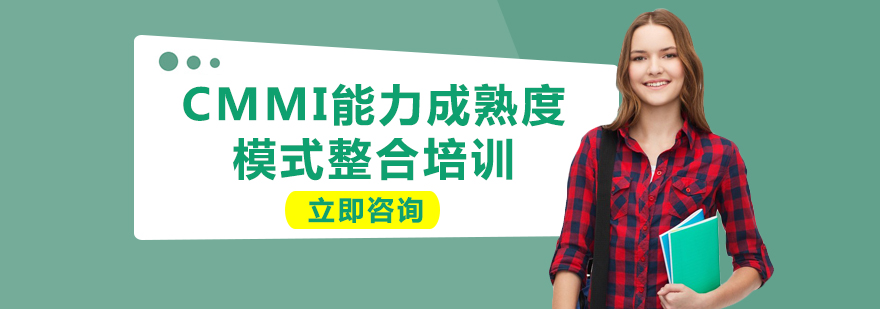 CMMI认证核心要点图解