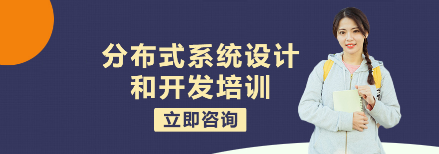 分布式架构实战培训