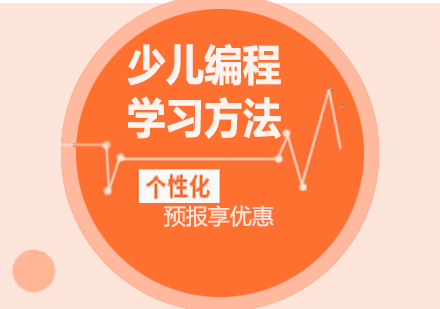 少儿游戏编程高效学习方法解析