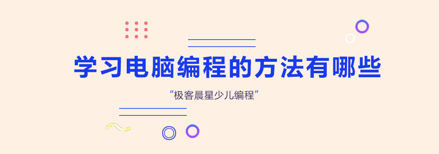 编程学习场景