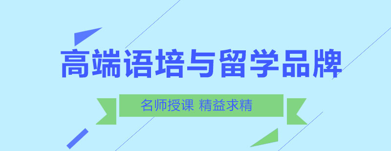 成都领航国际教育