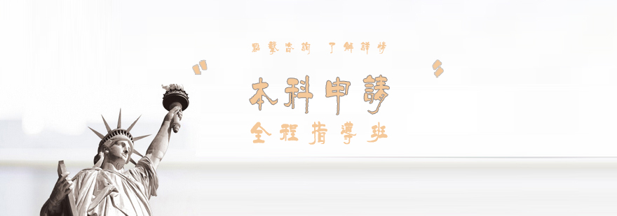 留学规划流程图