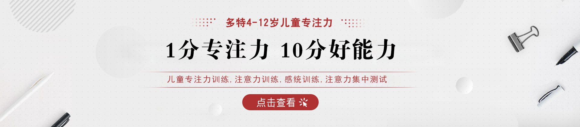 深圳多特儿童专注力